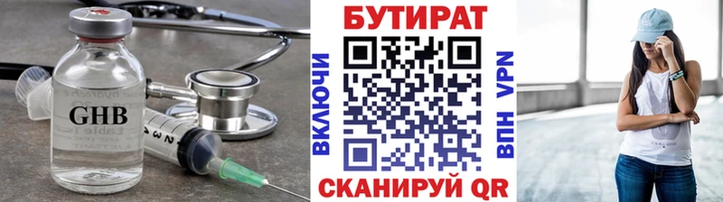 БУТИРАТ Butirat  Кириши 